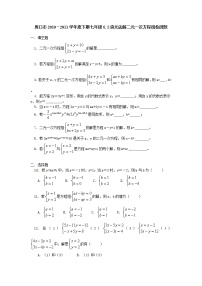 数学人教版8.4 三元一次方程组的解法习题