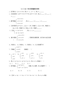 数学七年级下册第八章 二元一次方程组8.4 三元一次方程组的解法随堂练习题