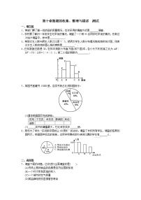 人教版七年级下册第十章 数据的收集、整理与描述综合与测试同步训练题