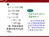 代入法解二元一次方程组课件PPT