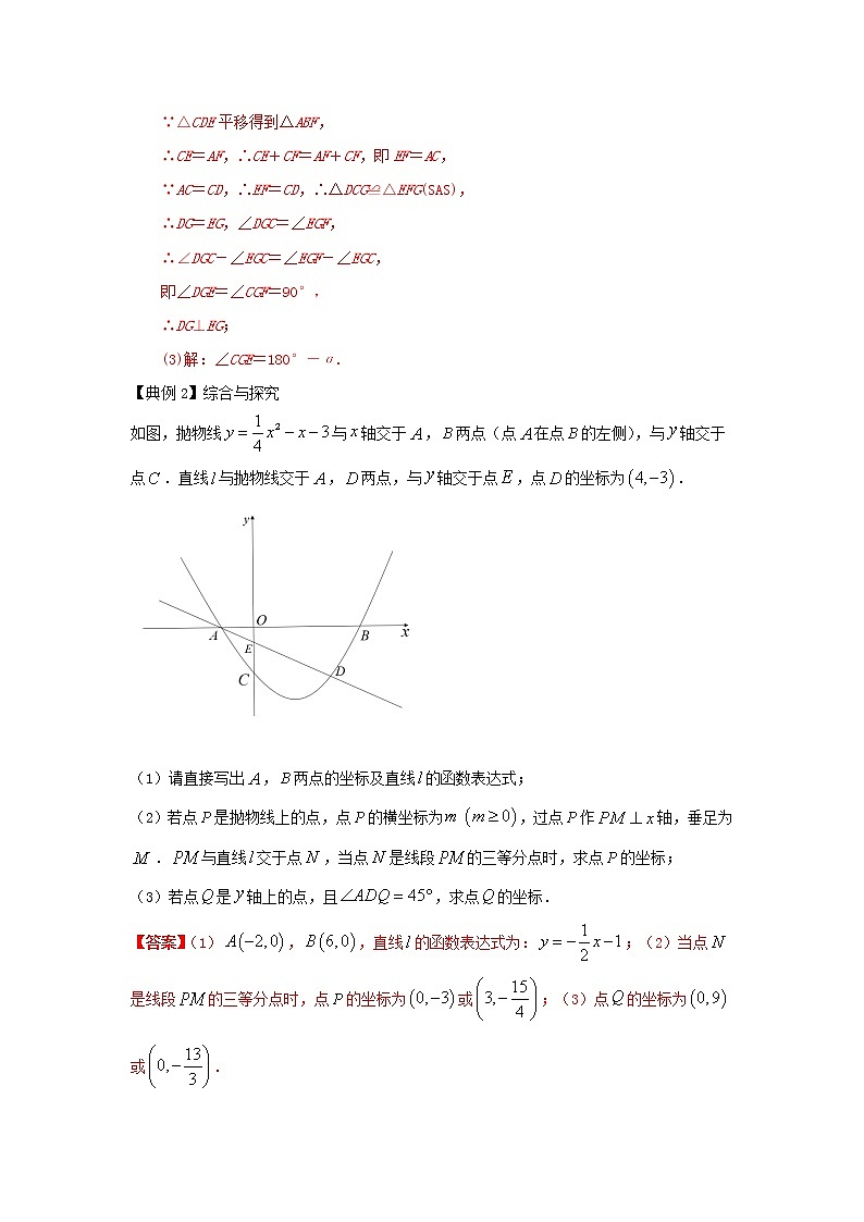 类型二 与动点有关的探究题（解析版）学案第2页