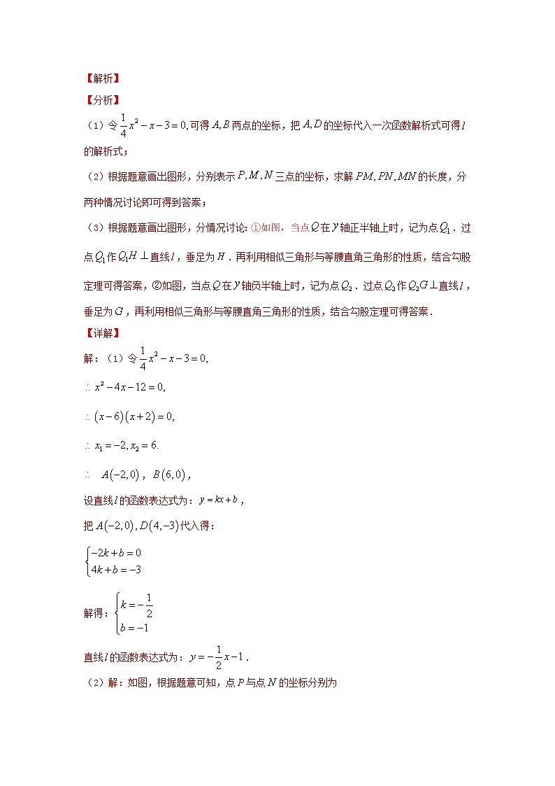 类型二 与动点有关的探究题（解析版）学案第3页