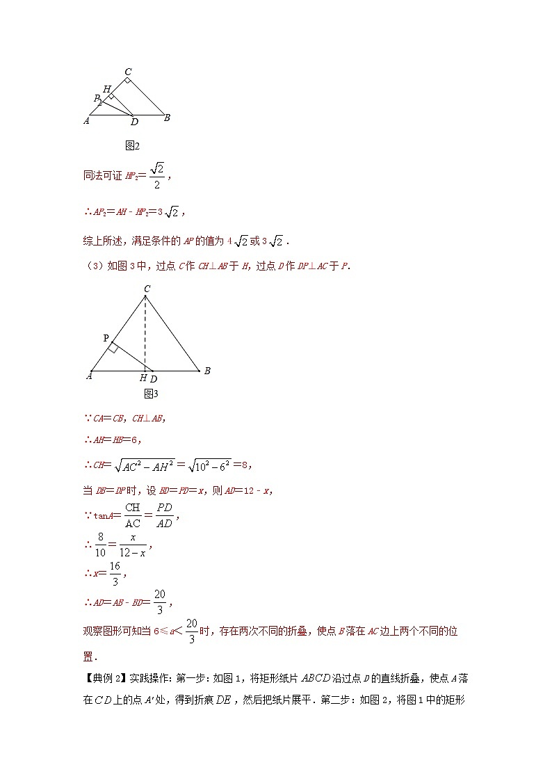 类型三 与折叠有关的探究题（解析版）学案03