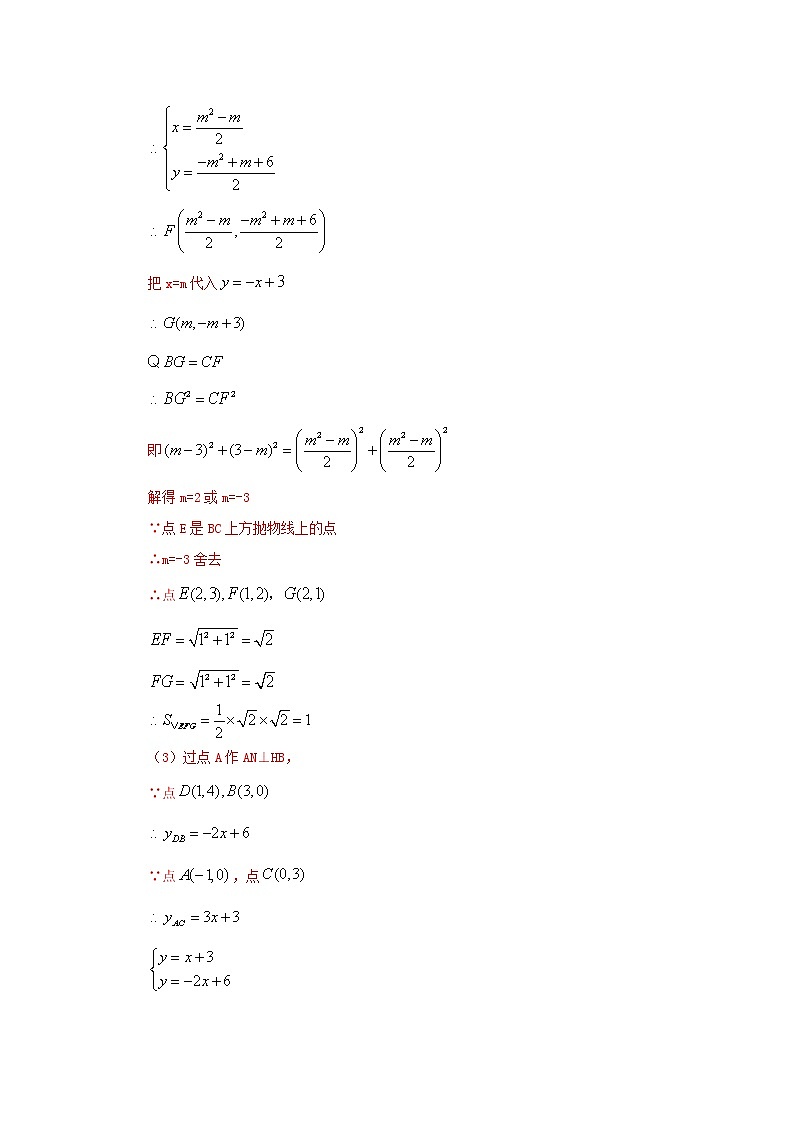 类型四 二次函数与角度有关的问题（解析版）学案03