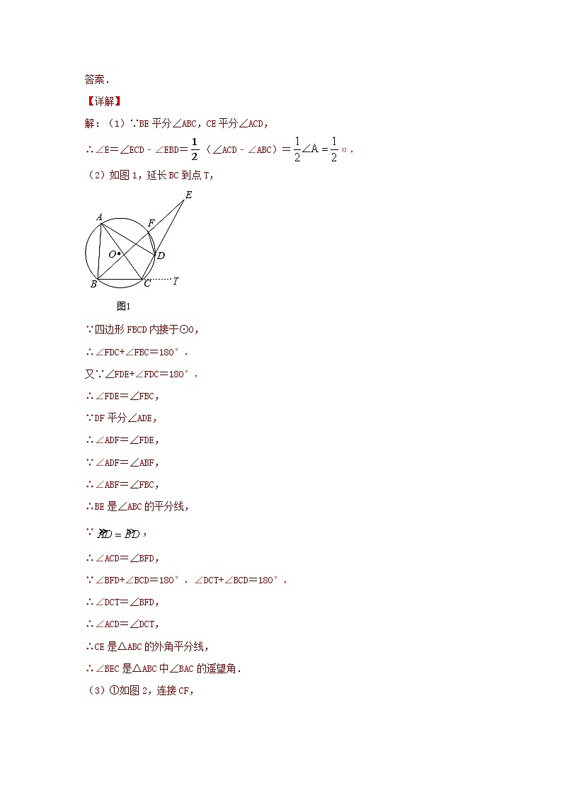 类型六 与圆有关的探究题（解析版）学案第2页