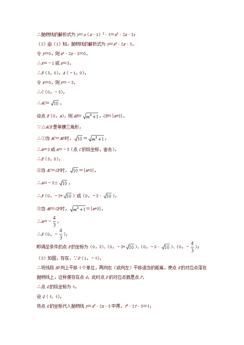 类型八 二次函数与平行四边形有关的问题（解析版）学案02