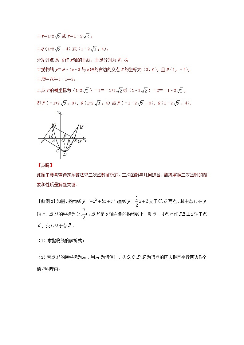 类型八 二次函数与平行四边形有关的问题（解析版）学案03