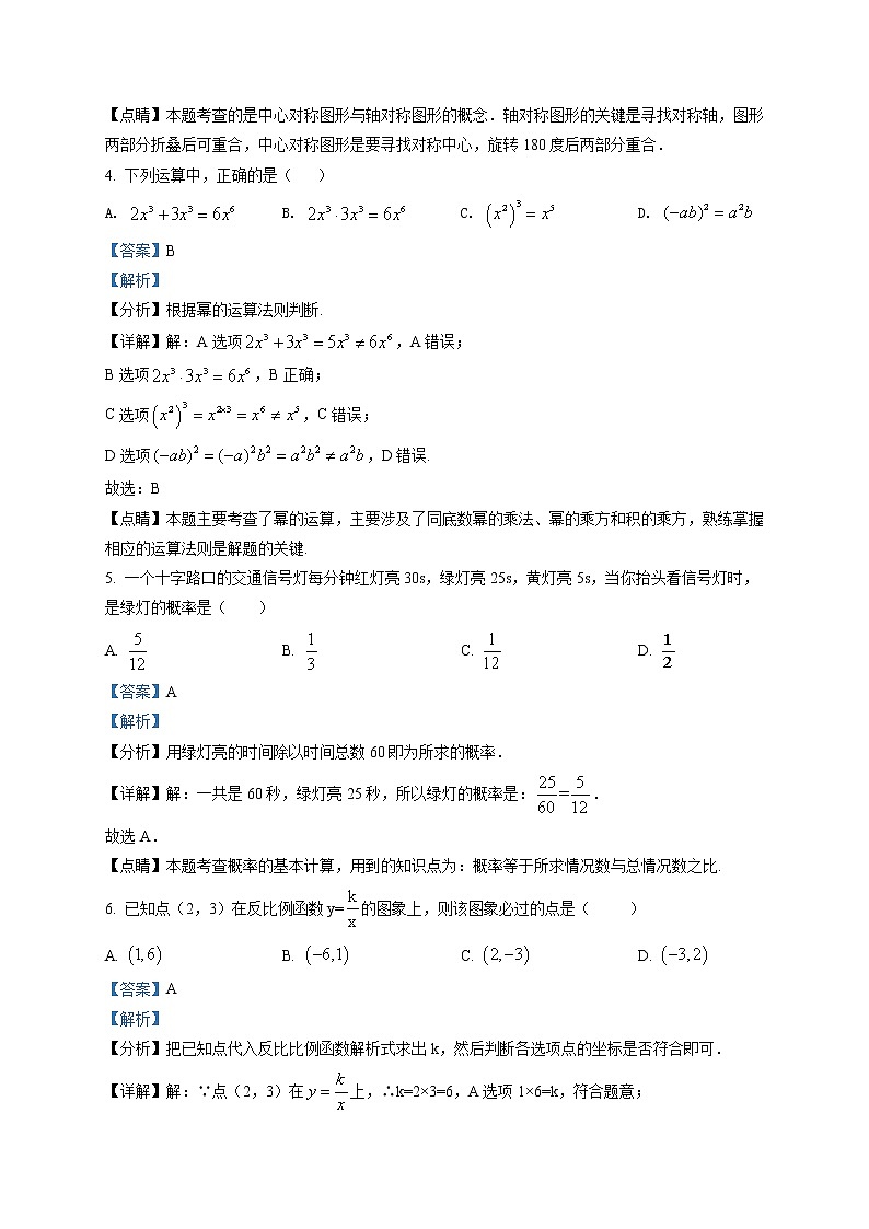 精品解析：2020年广东省肇庆市封开县九年级上学期一模数学试题（解析版）第2页
