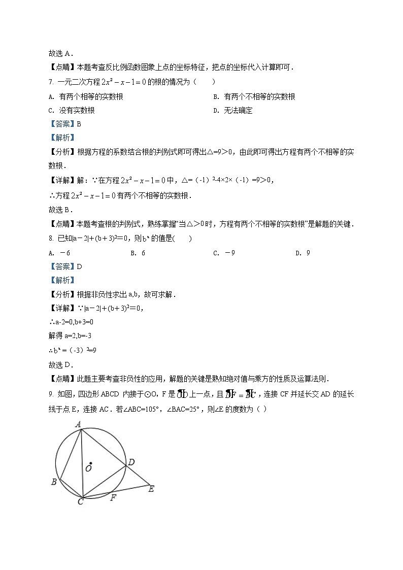 精品解析：2020年广东省肇庆市封开县九年级上学期一模数学试题（解析版）第3页