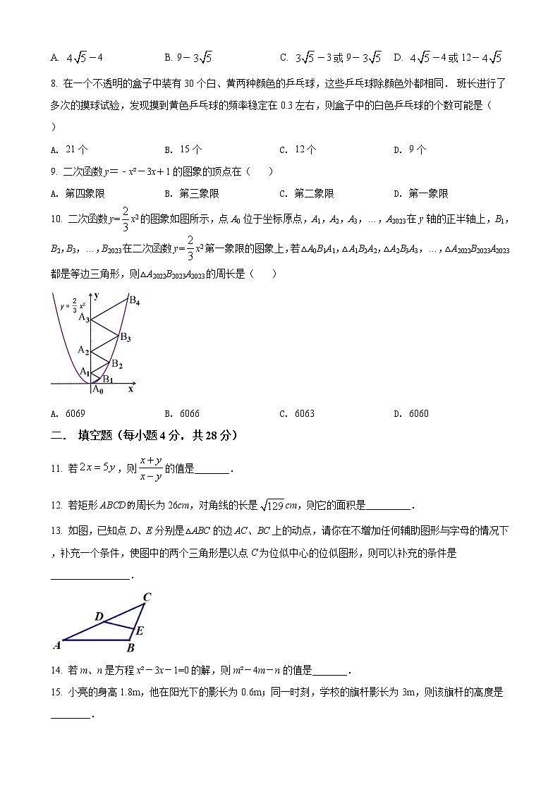 精品解析：广东省梅州市兴宁市2021-2022学年九年级上学期期末数学试题(解析版+原卷版)02