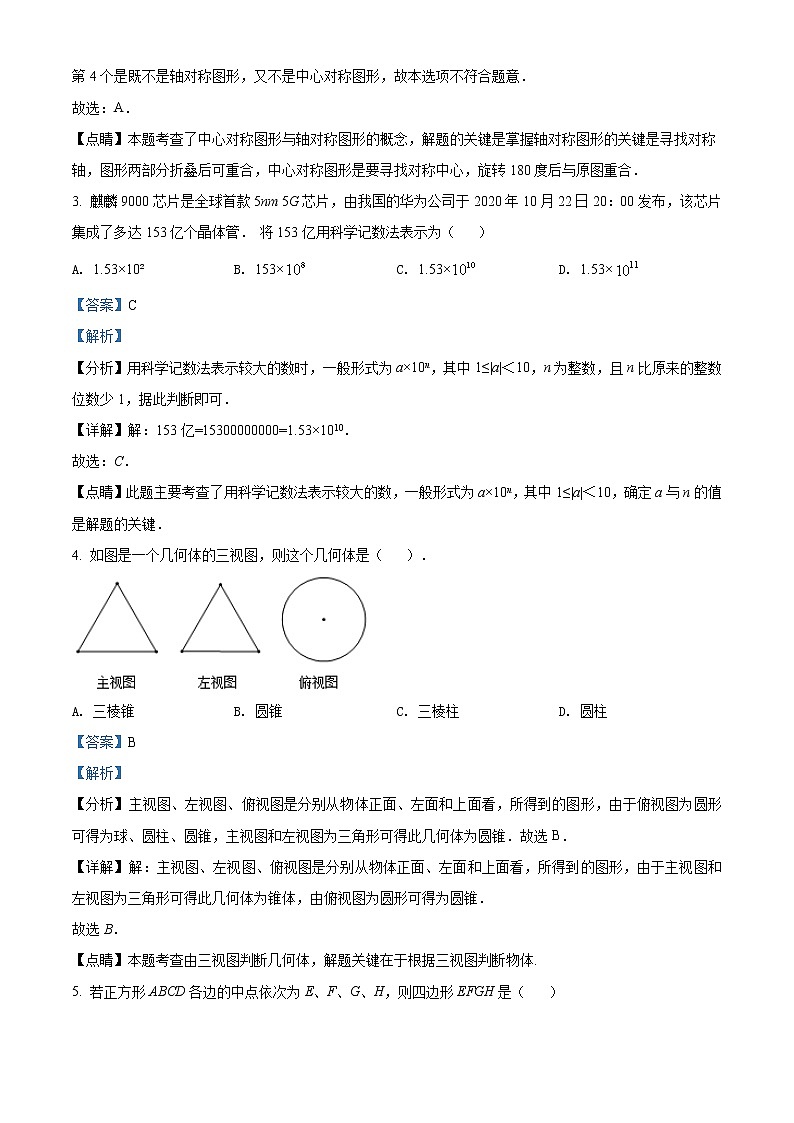 精品解析：广东省梅州市兴宁市2021-2022学年九年级上学期期末数学试题(解析版+原卷版)02