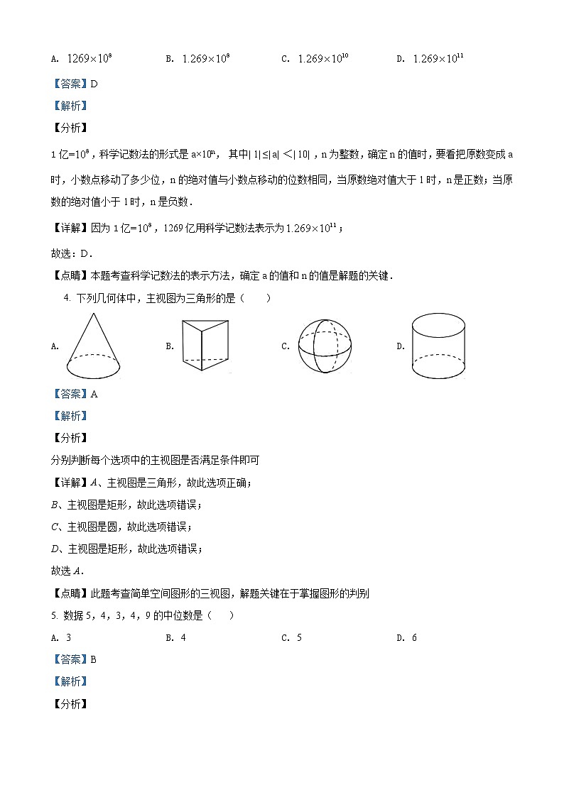 精品解析：2020年广东省中山纪念中学九年级下学期一模数学试题（解析版）第2页