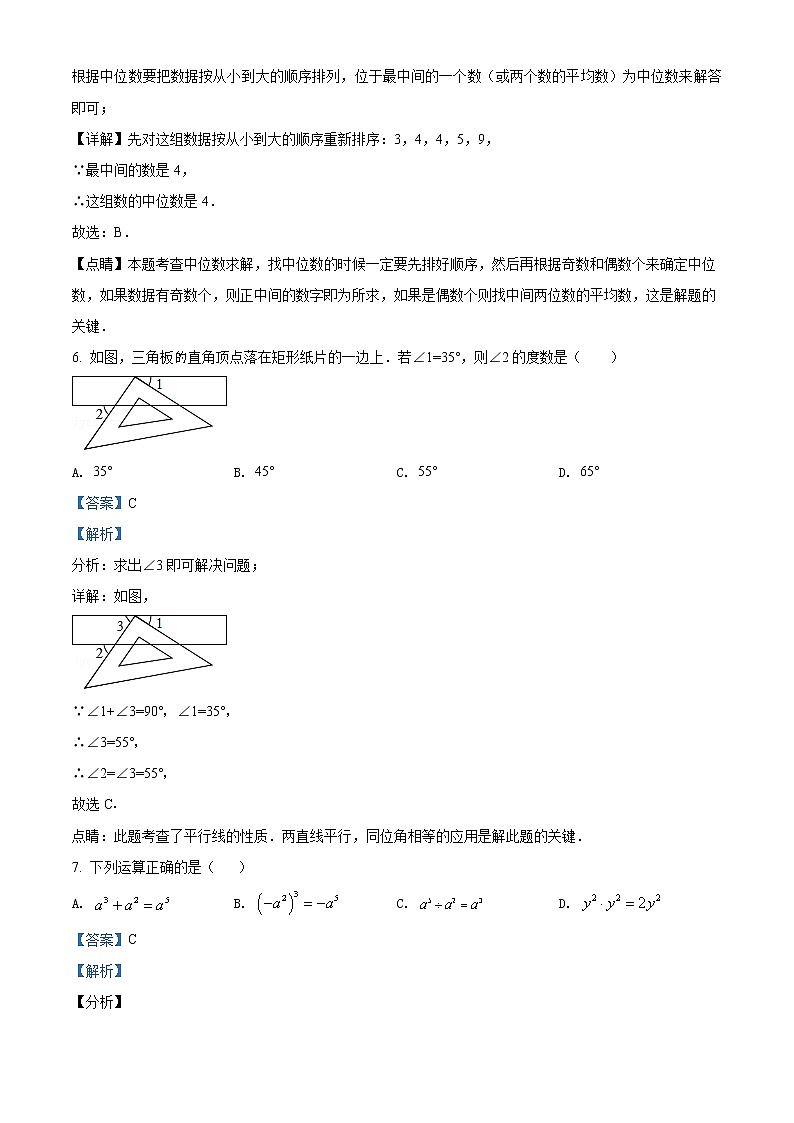 精品解析：2020年广东省中山纪念中学九年级下学期一模数学试题（解析版）第3页
