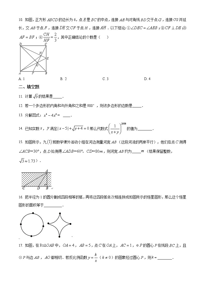 精品解析：2020年广东省中山纪念中学九年级下学期一模数学试题（原卷版）第2页
