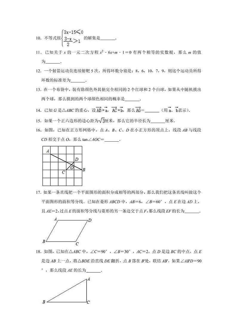 2021年上海市杨浦区中考数学二模试卷 解析版02