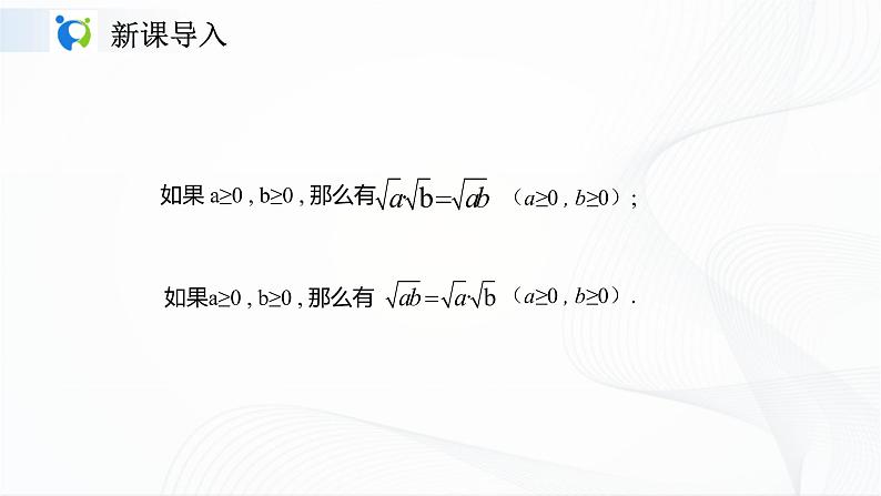 人教版数学八年级下册课件16.2.2二次根式的除法03