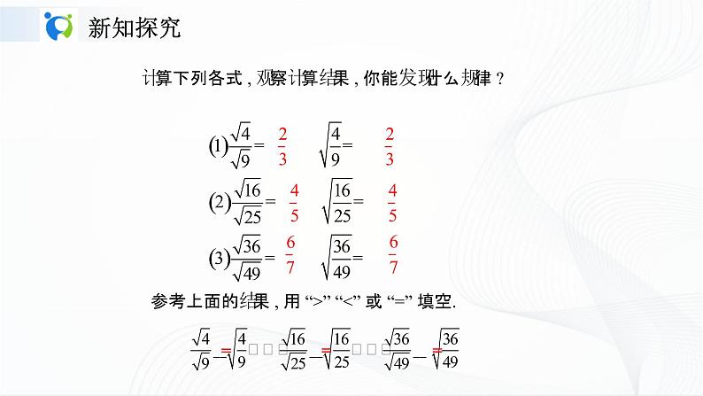 人教版数学八年级下册课件16.2.2二次根式的除法04