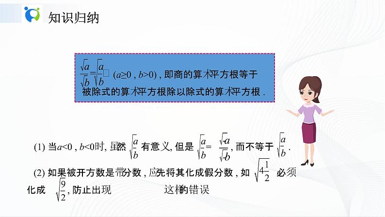 人教版数学八年级下册课件16.2.2二次根式的除法08