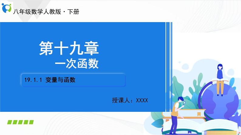 人教版数学八年级下册课件19.1.1变量与函数01