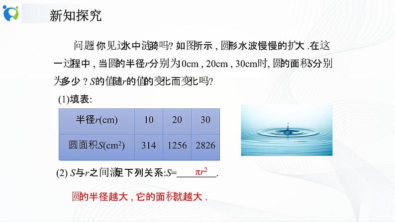 人教版数学八年级下册课件19.1.1变量与函数06