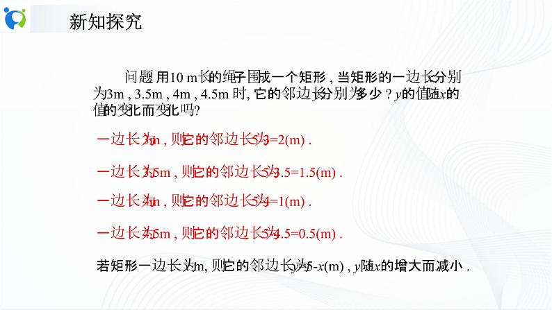 人教版数学八年级下册课件19.1.1变量与函数07