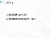 人教版数学八年级下册课件19.2.1正比例函数