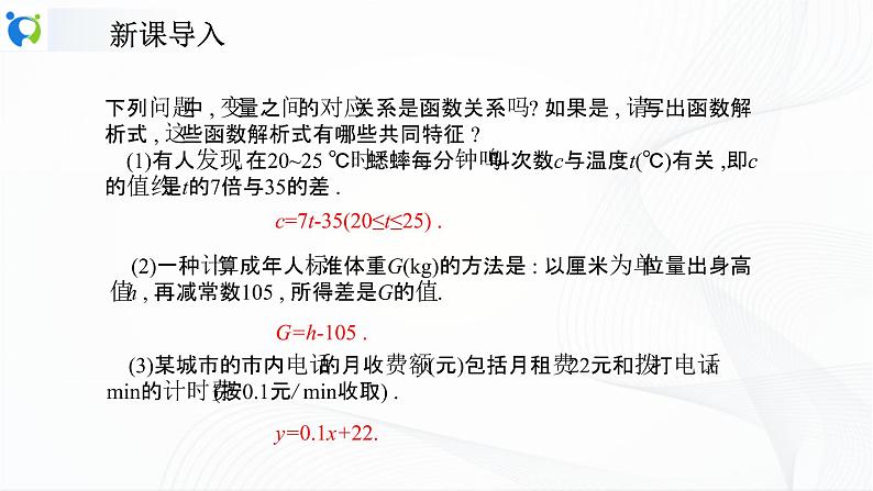 人教版数学八年级下册课件19.2.2.1一次函数的概念第3页