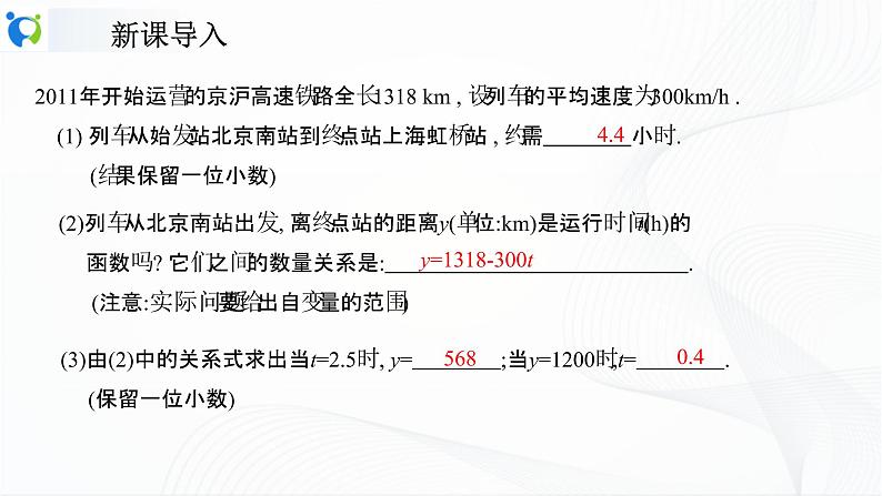 人教版数学八年级下册课件19.2.2.1一次函数的概念第4页