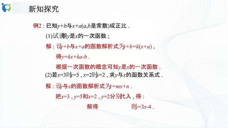 人教版数学八年级下册课件19.2.2.1一次函数的概念第8页