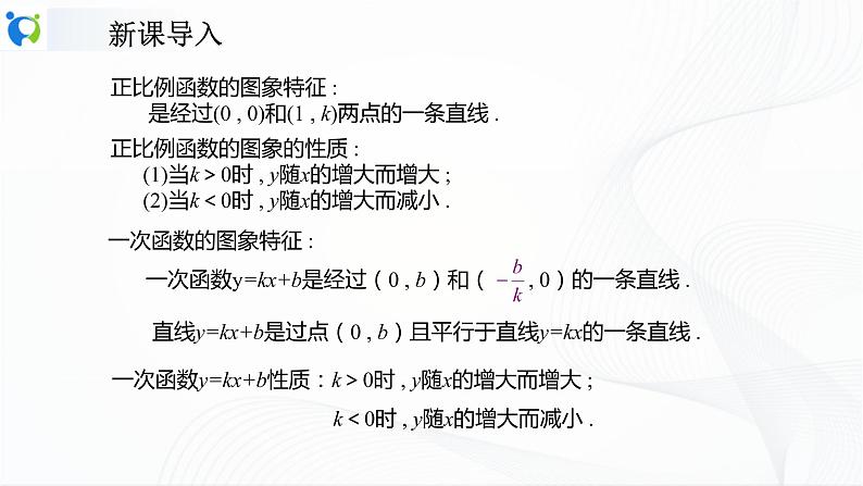 人教版数学八年级下册课件19.2.2.3用待定系数法求一次函数的解析式第3页