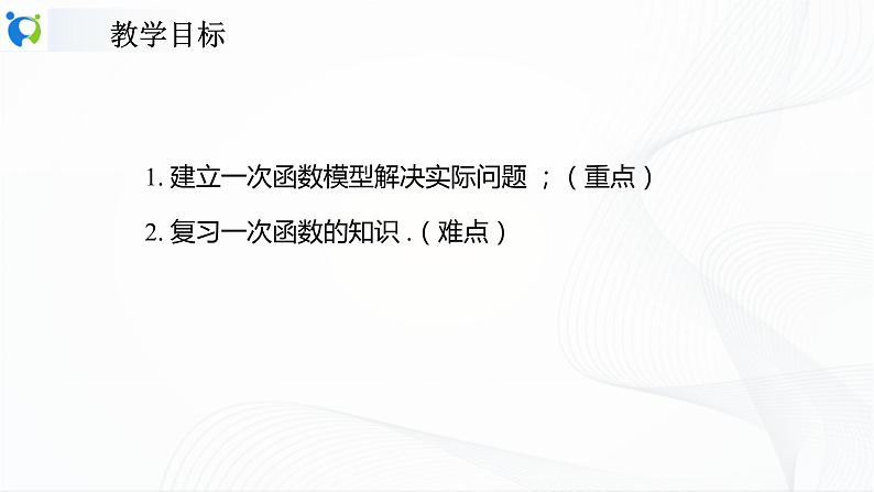 人教版数学八年级下册课件19.3课题学习 选择方案第2页