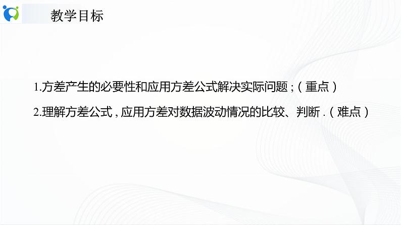 人教版数学八年级下册课件20.2数据的波动程度02