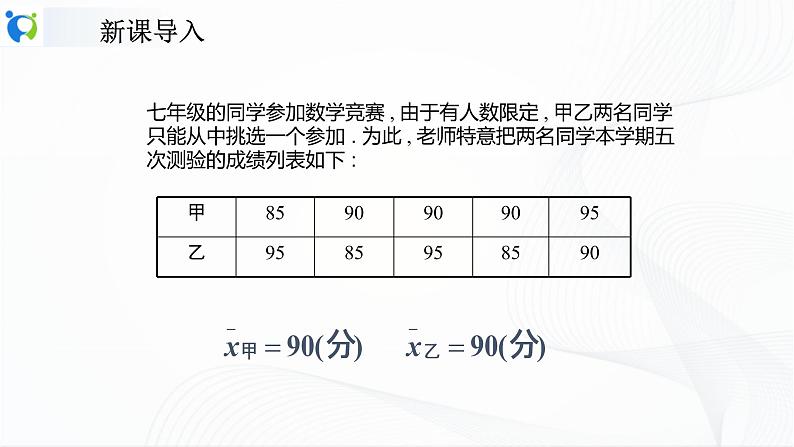 人教版数学八年级下册课件20.2数据的波动程度03