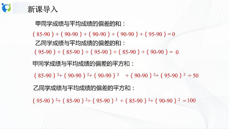 人教版数学八年级下册课件20.2数据的波动程度05