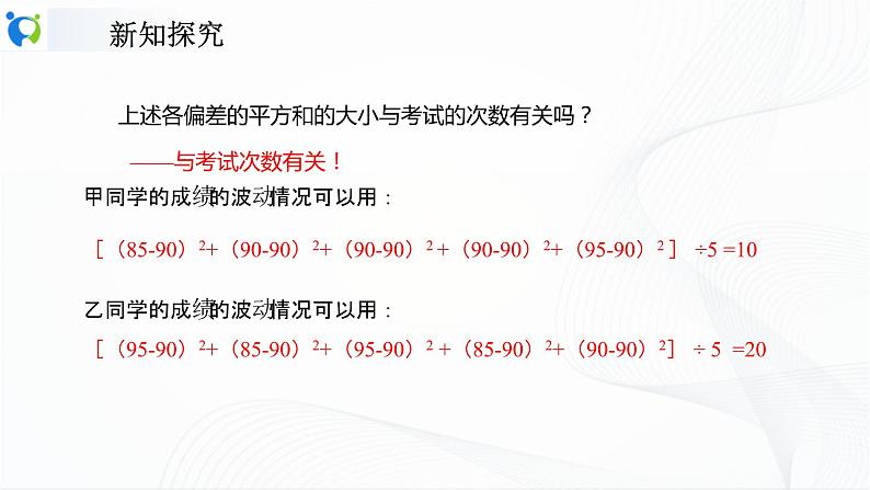 人教版数学八年级下册课件20.2数据的波动程度06