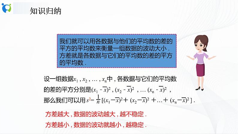 人教版数学八年级下册课件20.2数据的波动程度07