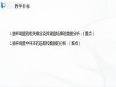 人教版数学八年级下册课件20.3课题学习　体质健康测试中的数据分析