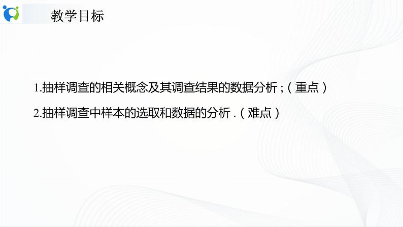 人教版数学八年级下册课件20.3课题学习　体质健康测试中的数据分析02