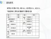 人教版数学八年级下册课件20.3课题学习　体质健康测试中的数据分析
