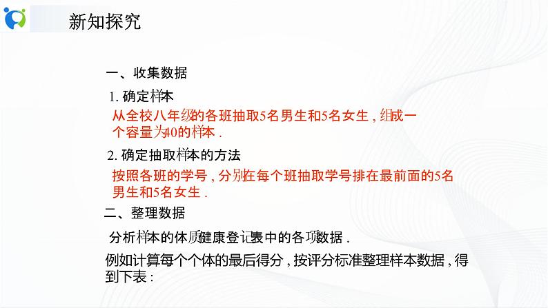 人教版数学八年级下册课件20.3课题学习　体质健康测试中的数据分析04