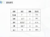 人教版数学八年级下册课件20.3课题学习　体质健康测试中的数据分析