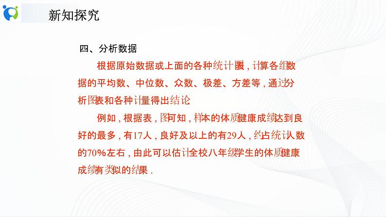 人教版数学八年级下册课件20.3课题学习　体质健康测试中的数据分析07