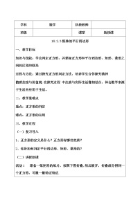 人教版八年级下册第十八章 平行四边形18.2 特殊的平行四边形18.2.3 正方形教案