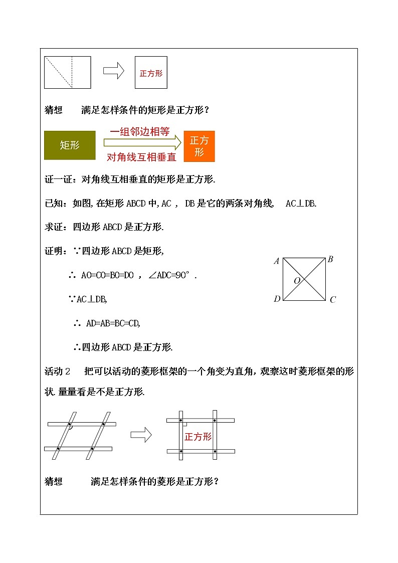 18.2.3正方形的判定教案02