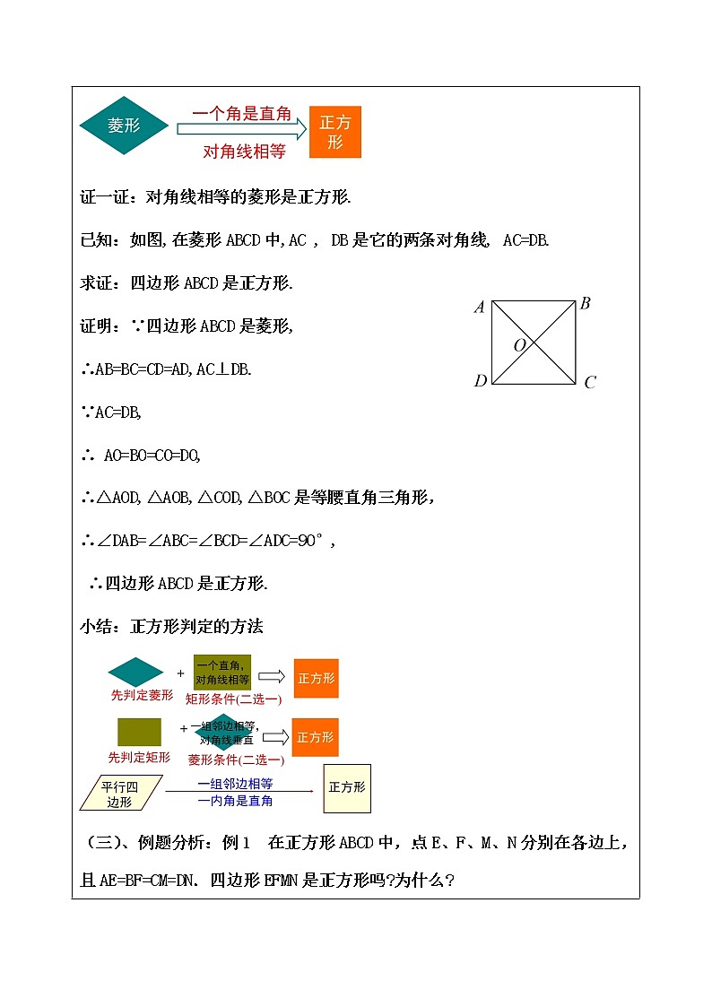 18.2.3正方形的判定教案03