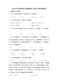 2022年中考数学复习新题速递之方程与不等式测试卷（含答案）+考点卡片