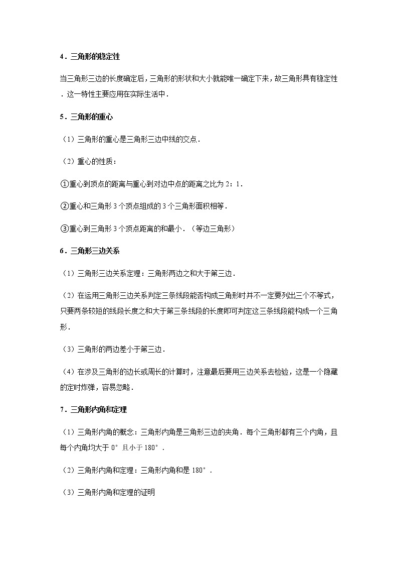 2022年中考数学复习新题速递之三角形考点卡片第2页