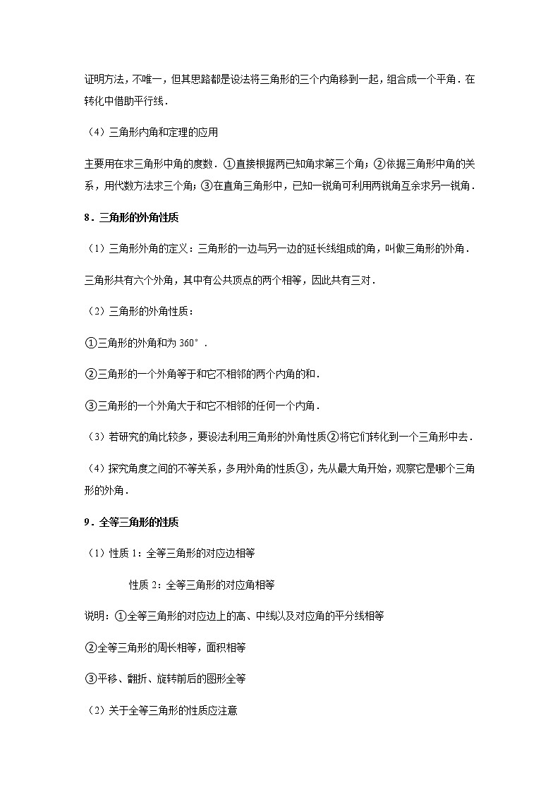 2022年中考数学复习新题速递之三角形考点卡片第3页