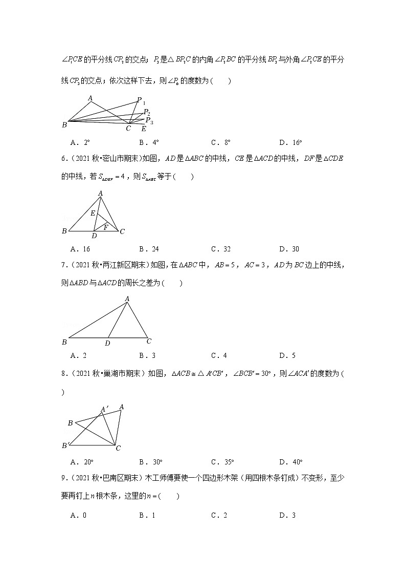 2022年中考数学复习新题速递之三角形测试卷（含答案）第2页