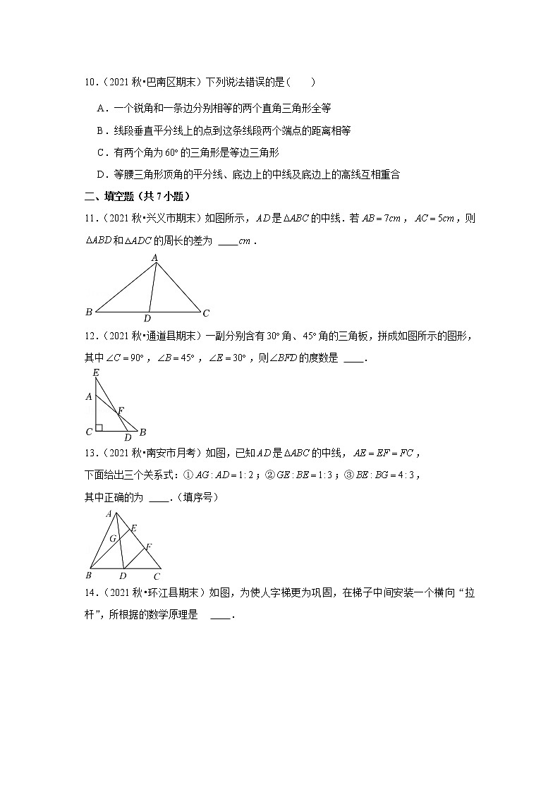 2022年中考数学复习新题速递之三角形测试卷（含答案）第3页